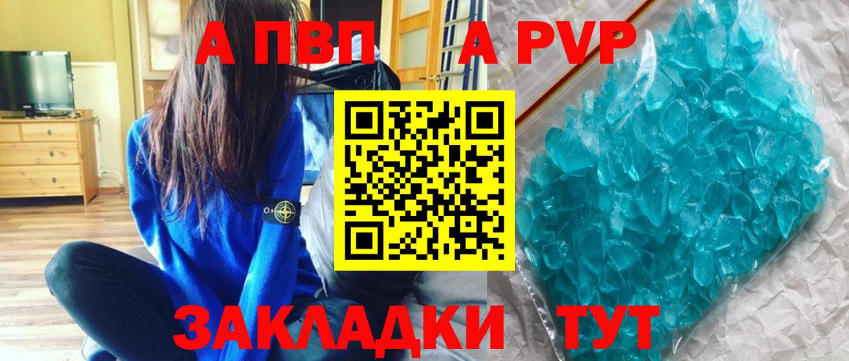 Аксай  Alpha-PVP Соль  APVP Crystall  Вход с VPN 