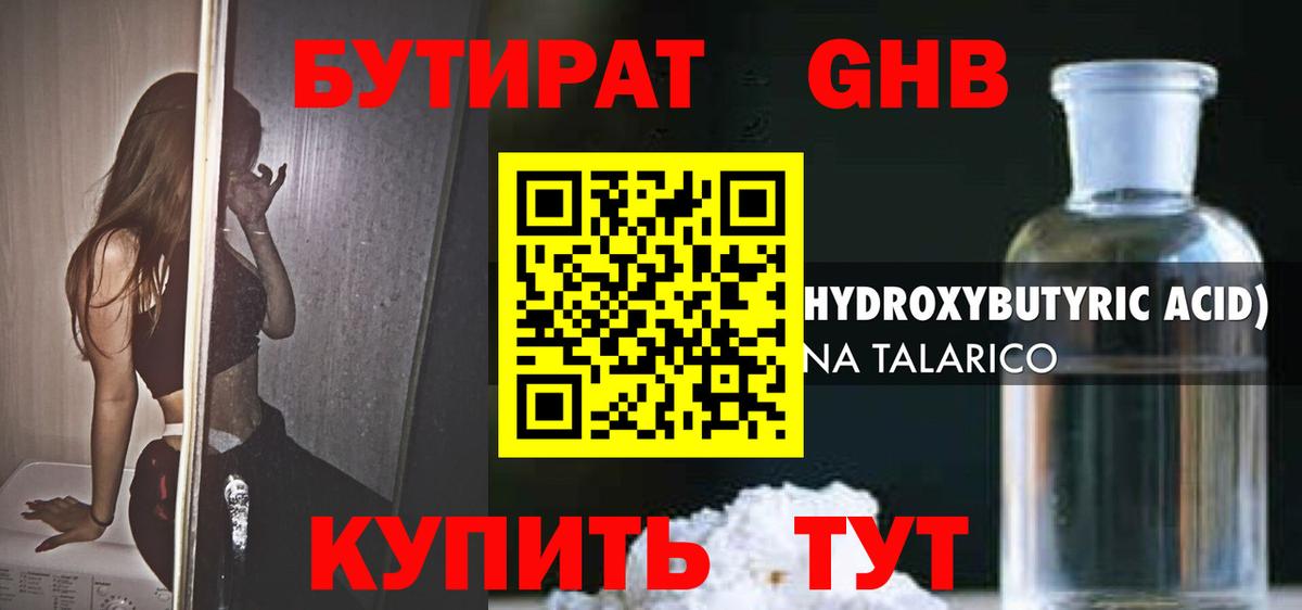 БУТИРАТ Butirat Аксай