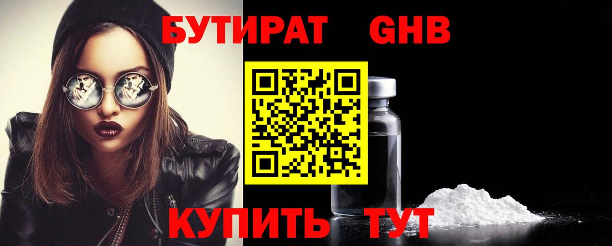 Аксай  БУТИРАТ  Вход с VPN  БУТИРАТ вода 