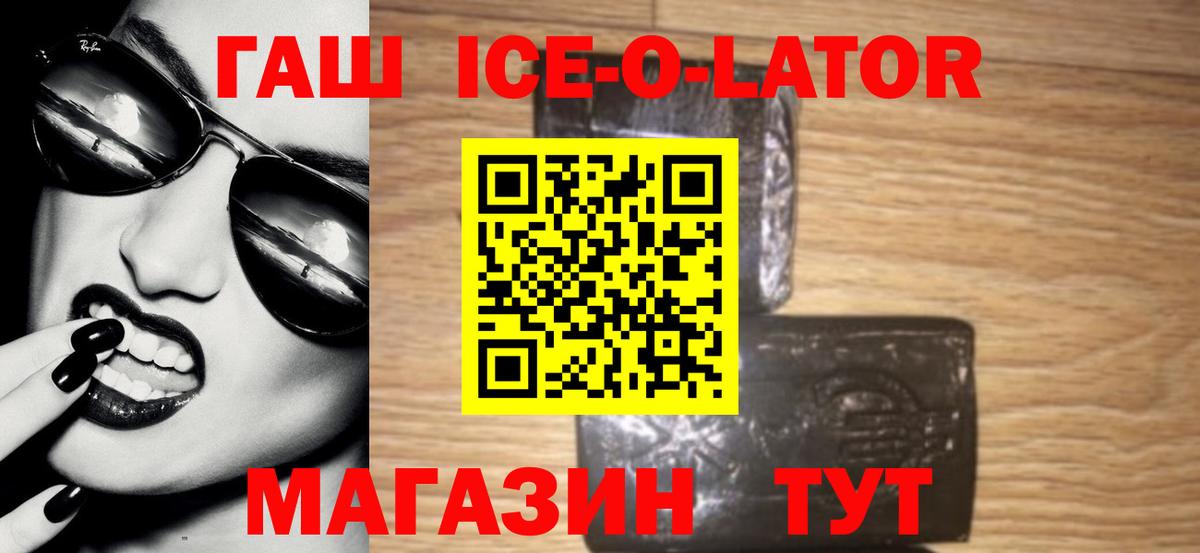 ГАШИШ  Вход с VPN  Аксай  ГАШ убойный  ГАШИШ Ice-O-Lator 