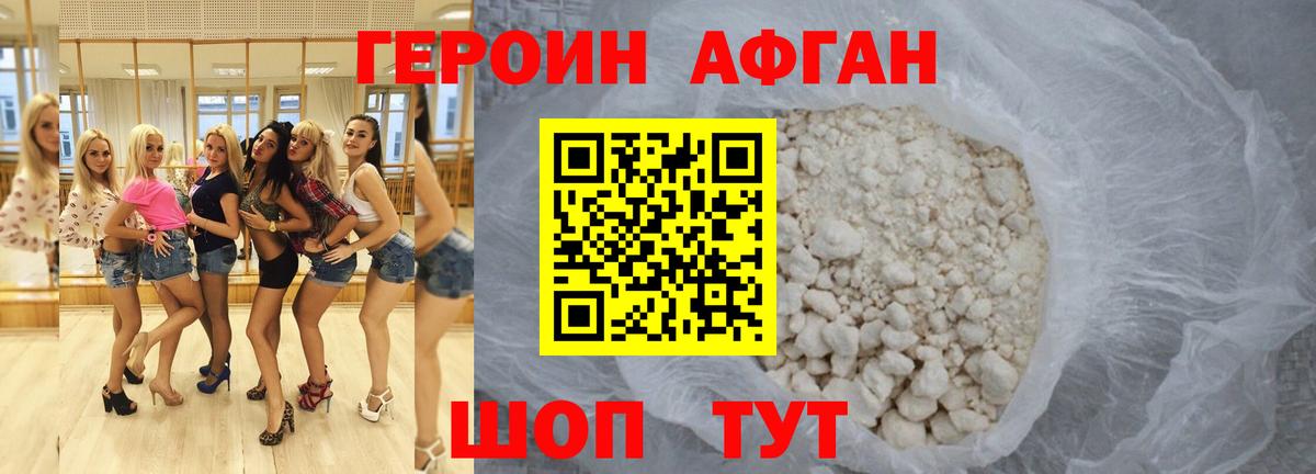 Аксай  ГЕРОИН афганец  Вход с VPN 