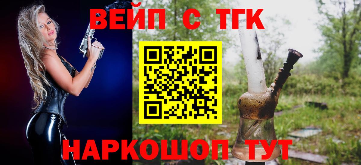 ТГК концентрат  Вход с VPN  Аксай 